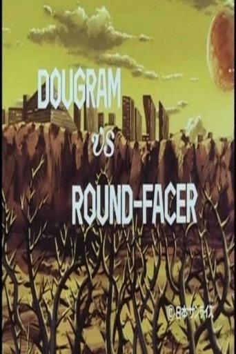 Fang of the Sun Dougram - Dougram Vs Round Facer (1987) poster