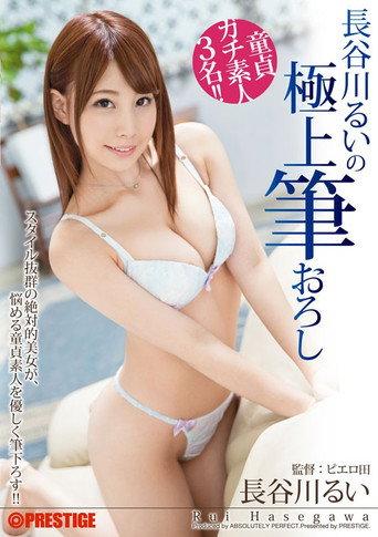 Rui Hasegawa's Ultimate Virginity Taking (2015) poster
