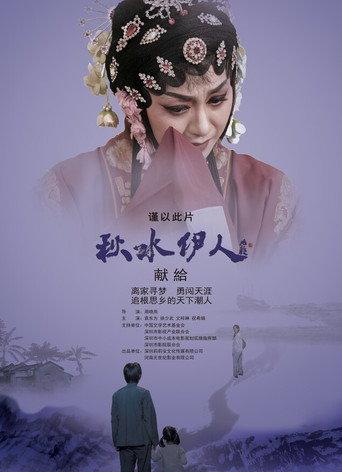 Echoes of Teochew Opera () poster