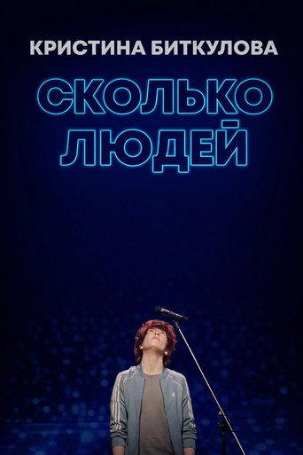 Kristina Bitkulova: How Many People (2021) poster