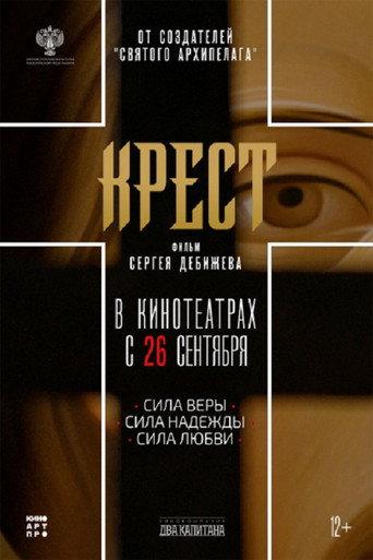 Cross (2024) poster