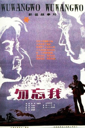 Don’t Forget Me (1982) poster
