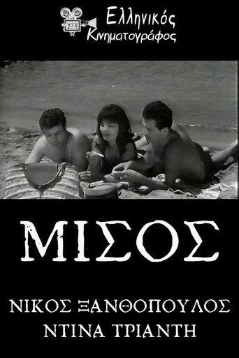 Μίσος (1963) poster