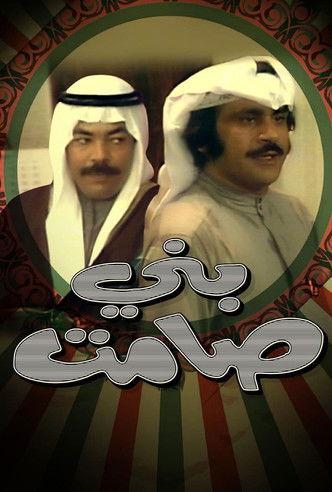 Samet Sons (1975) poster