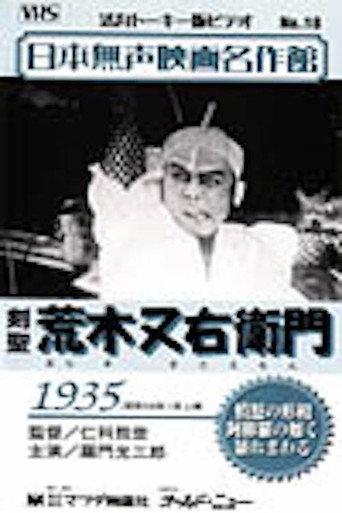 Araki Mataemon: Master Swordsman (1935) poster