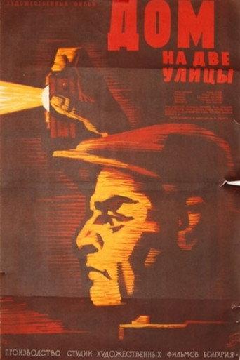 House on Two Streets (1960) poster