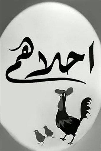 Ahlahom (1945) poster