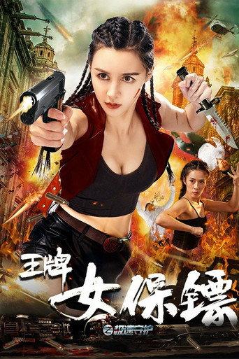 Ace Female Bodyguard: Speed Protection (2021) poster