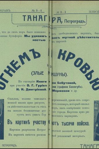 With Fire and Blood (1914) poster