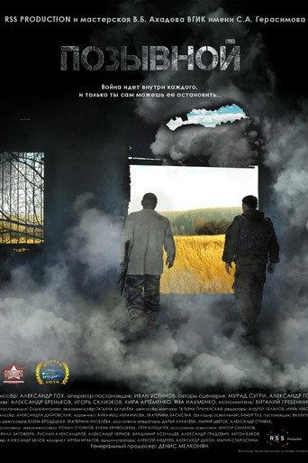Callsign (2015) poster