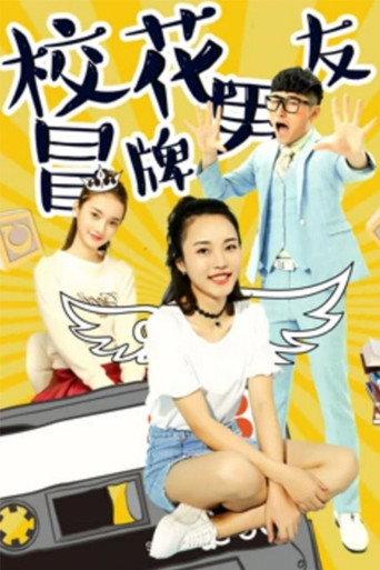 Imposter Boyfriend For School Beauty (2017) poster