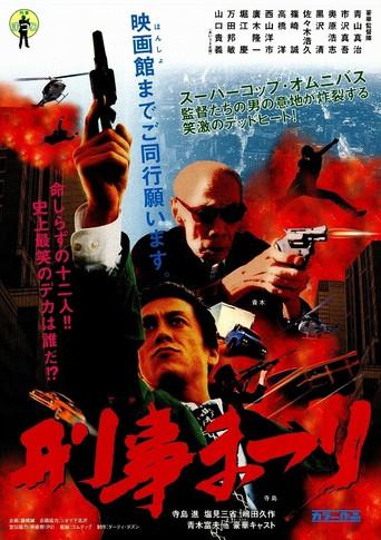Deka Matsuri (2003) poster