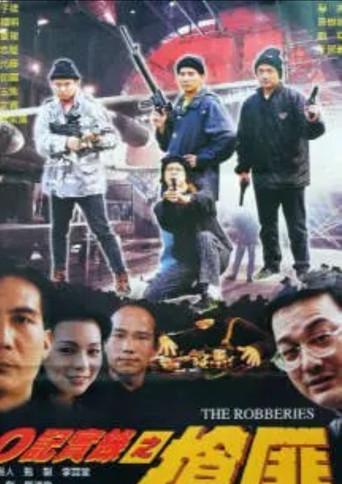 The Robberies (2000) poster