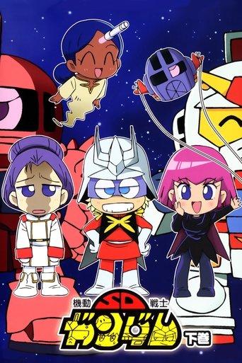 Mobile Suit SD Gundam Mk II (1989) poster