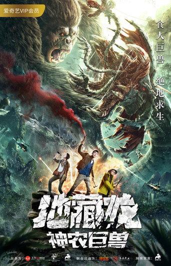 The Great Beast of Shennong (2020) poster