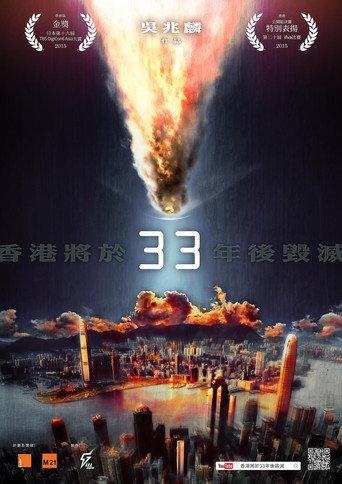 Hong Kong Will Be Destroyed After 33 Years (2014) poster