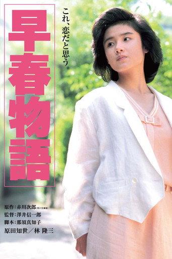 Early Spring Story (1985) poster