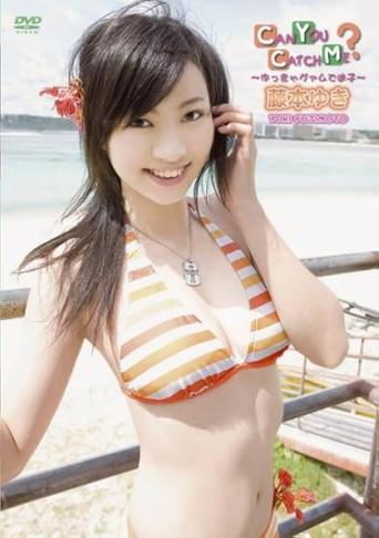 藤本ゆき CAN YOU CATCH ME ?~ゆっきゃグァムで迷子~ (2006) poster
