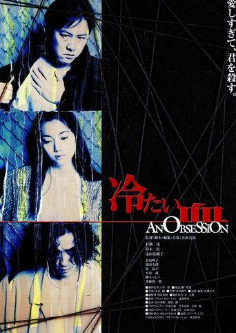 An Obsession (1997) poster