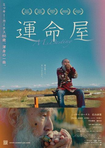 運命屋 (2024) poster