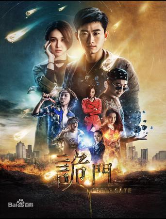 诡门之异能觉醒 (2016) poster
