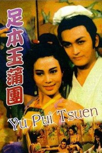 The Carnal Sutra Mat (1986) poster