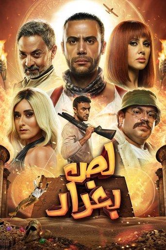 The Thief of Baghdad (2020) poster