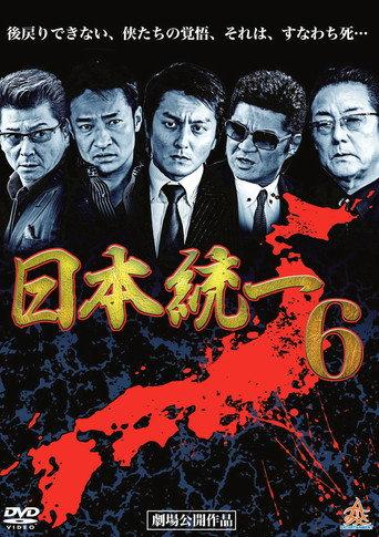 Unification Of Japan 6 (2014) poster