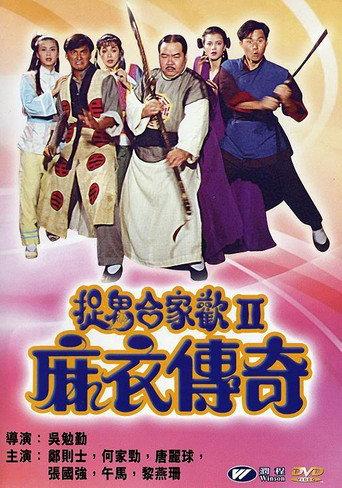 Ghost Legend (1990) poster