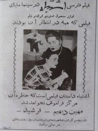 The Mistake (1953) poster