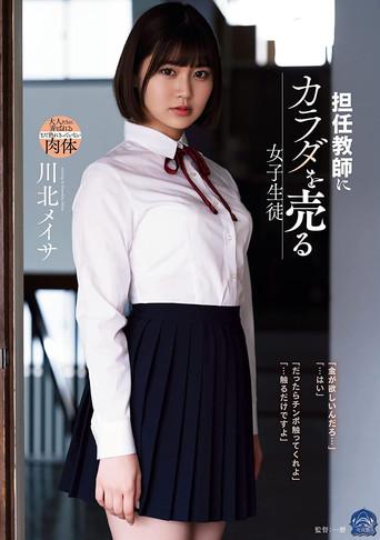 Female student selling her body to her homeroom teacher Meisa Kawakita (2023) poster
