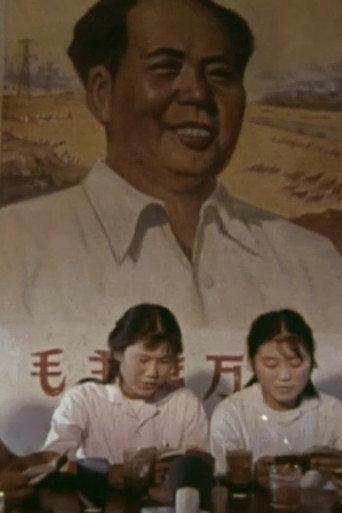 Red Guards after The Cultural Revolution (1972) poster