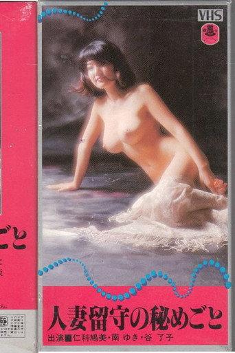 A Married Woman's Afternoon Affair (1975) poster