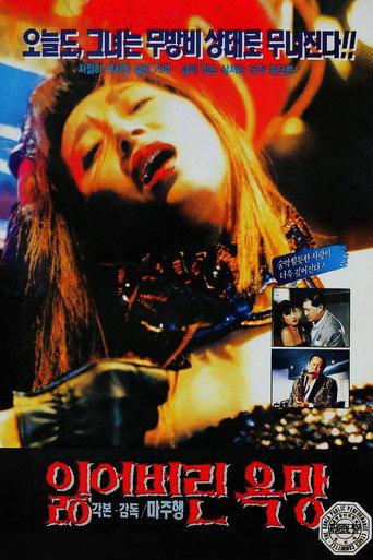 Lost Desires (1994) poster