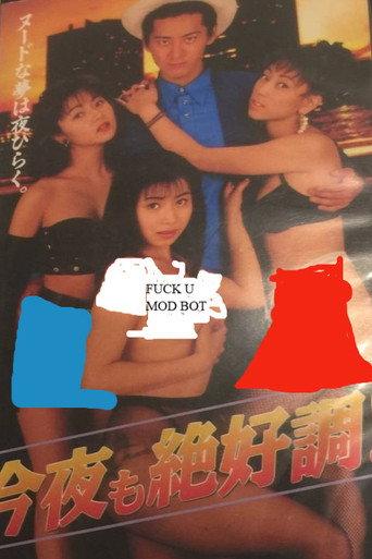 Let's Give our Best Once Again Tonight (1996) poster