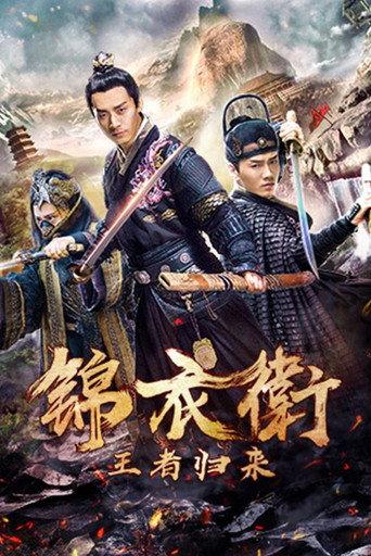 Jin Yi Wei Zhi Wang Zhe Gui Lai (2018) poster