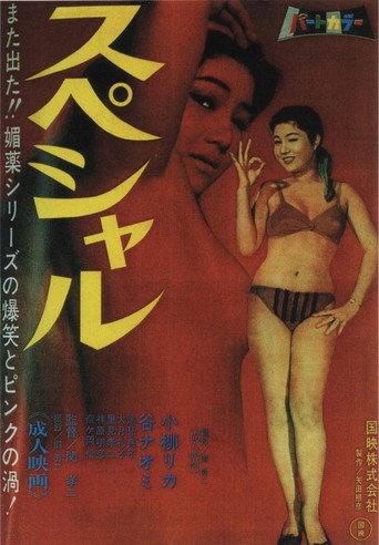 Special (1967) poster