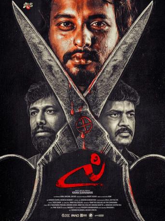 C (2024) poster