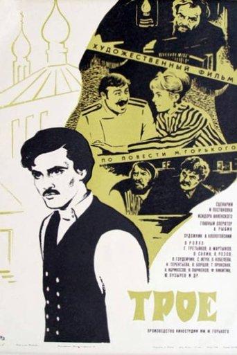 Threesome (1970) poster