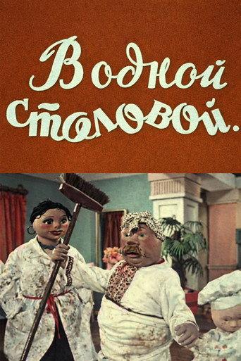 In Some Cafeteria... (1957) poster
