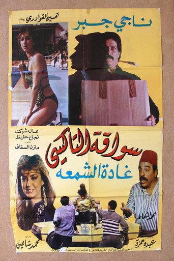 The Female Taxi Driver (1989) poster