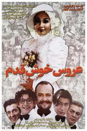 The Lucky Bride (2002) poster