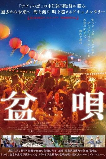 BON-UTA, A Song from Home (2019) poster