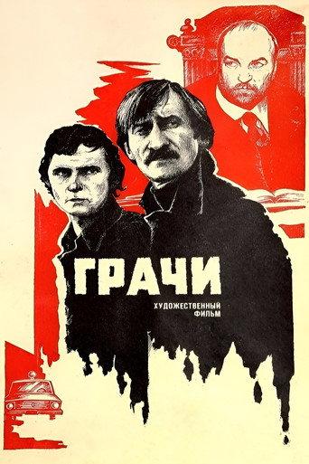 The Rooks (1984) poster