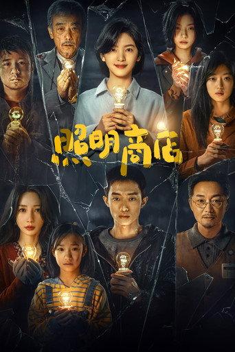Love Life Light (2023) poster