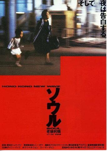 Soul (1986) poster