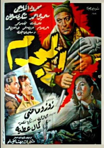 The Criminal (1954) poster