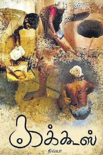Toilet (2017) poster