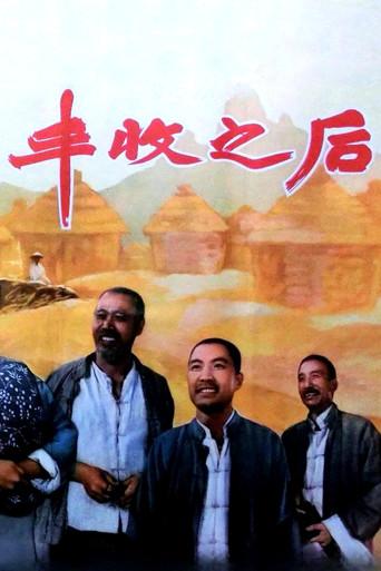 丰收之后 (1964) poster