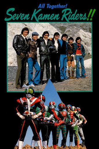 All Together! Seven Kamen Riders!! (1976) poster
